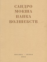 Папка волшебств