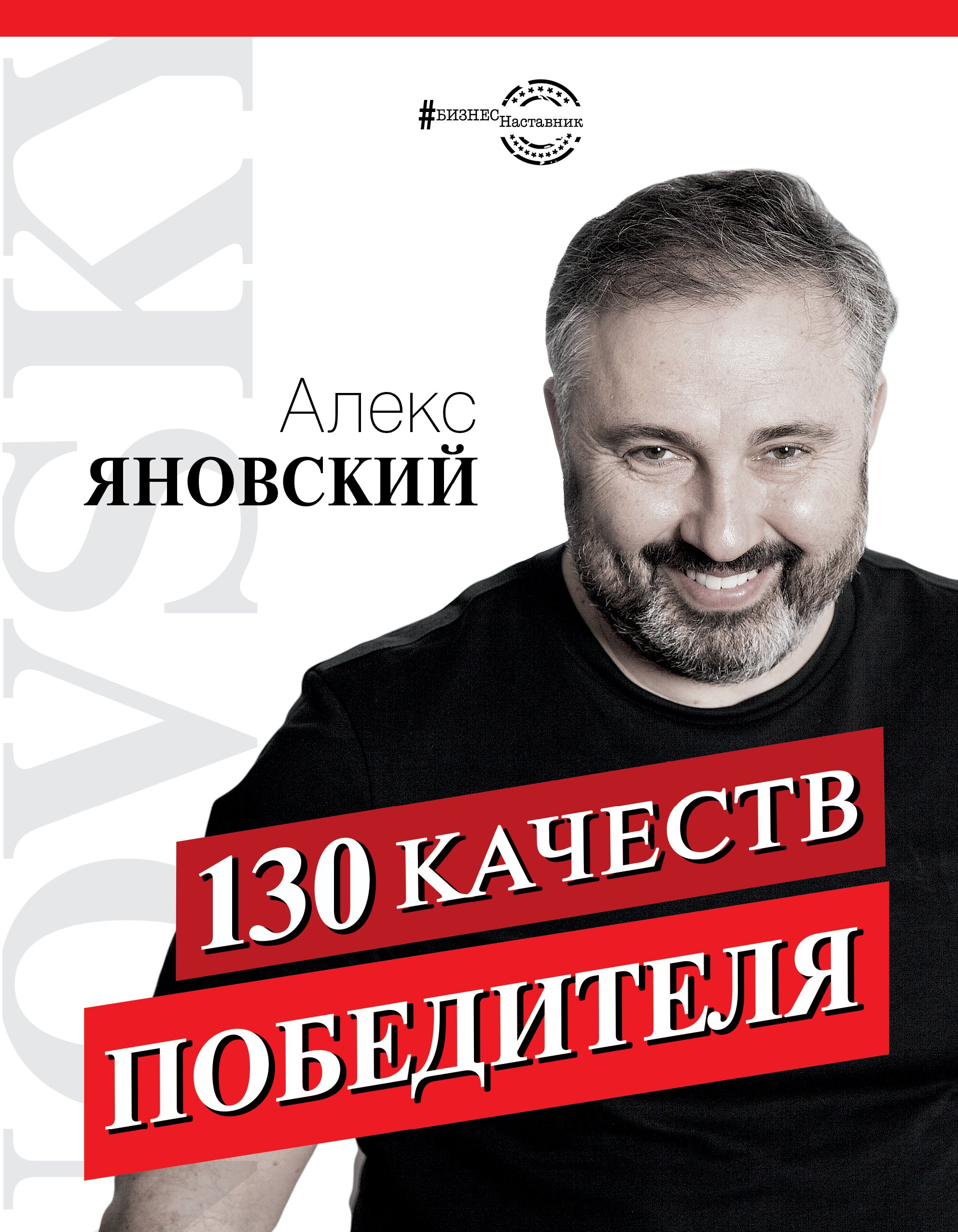 Психология бизнеса 130 качеств победителя