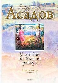 У любви не бывает разлук