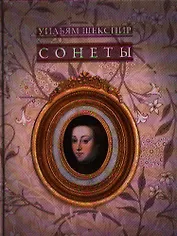 Сонеты