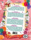 Самый романтичный выпускной бал. Большая книга историй о любви для девочек : повести - 1