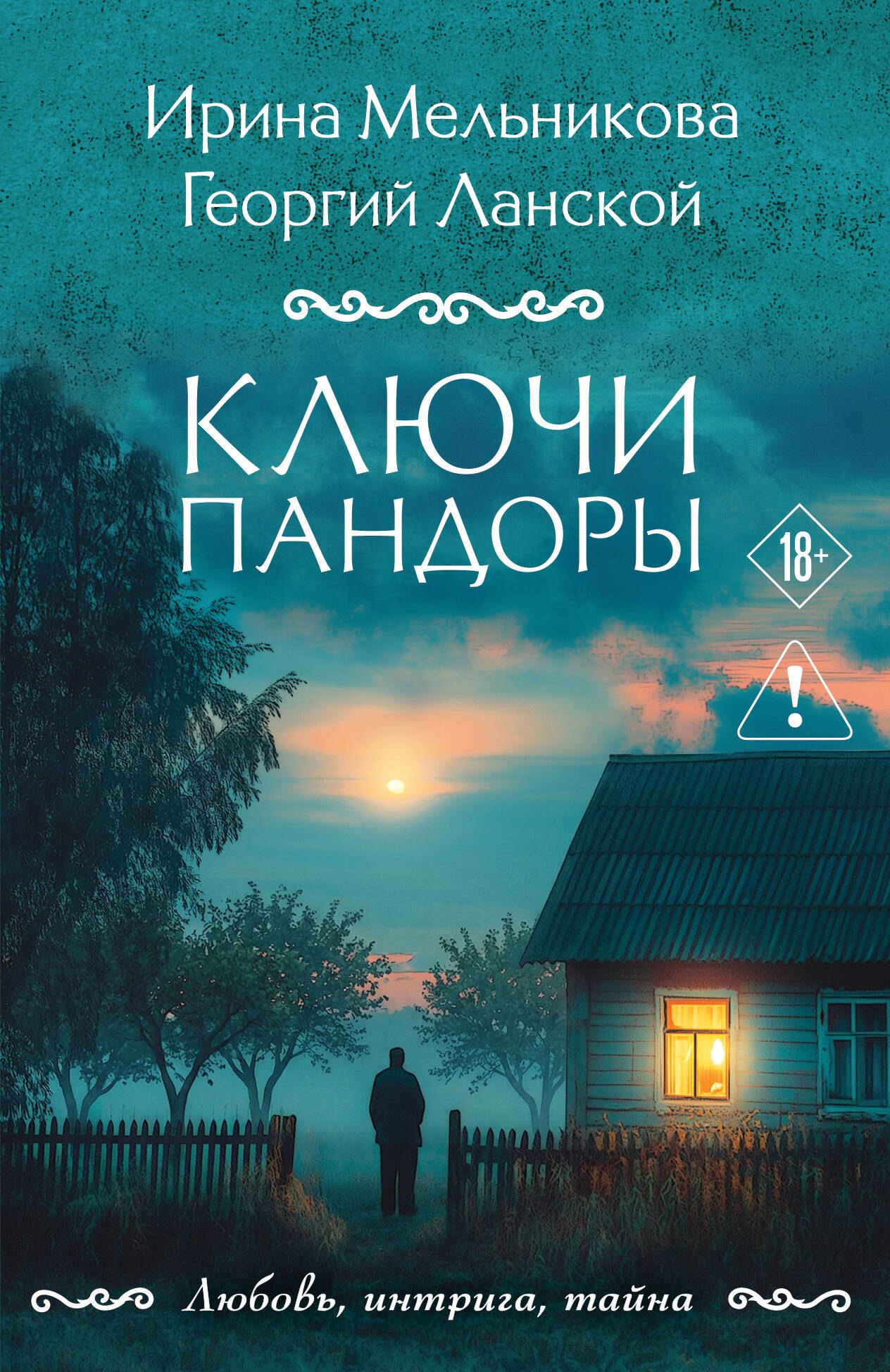 

Ключи Пандоры