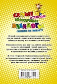 Самые отборные юморные анекдоты. Смешнее не бывает! - 1