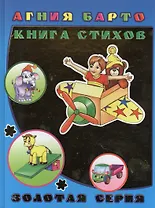 Книга стихов