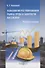 Технологии регулирования рынка труда и занятости населения. Учебное пособие - 0