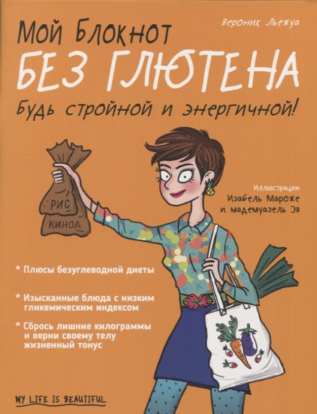 

Мой блокнот. Без глютена