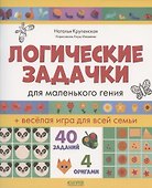 Логические задачки для маленького гения - 0