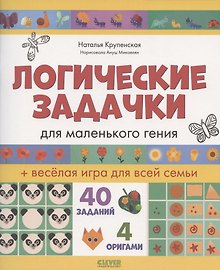 Логические задачки для маленького гения