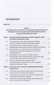 Уголовное природоохранительное право России. Монография - 1