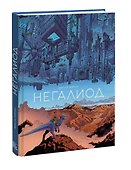 Негалиод - 2