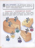 Развитие внимания и памяти с нейропсихологом - 1