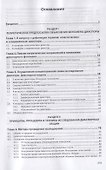 Феномен этнических диаспор. Монография - 1