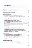 Эпидемии, уединение, дистанцирование. Многовековой путь Востока - 2