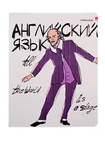 Тетрадь предметная в клетку Альт, "Веселые гении. Английский язык", 48 листов