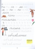 Прописи. Рабочая тетрадь. «Дождик» - 2
