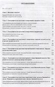 Топографическая  анатомия и оперативная хирургия - 2