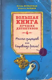 Миссия супергероев  Сокровище forever!: повести