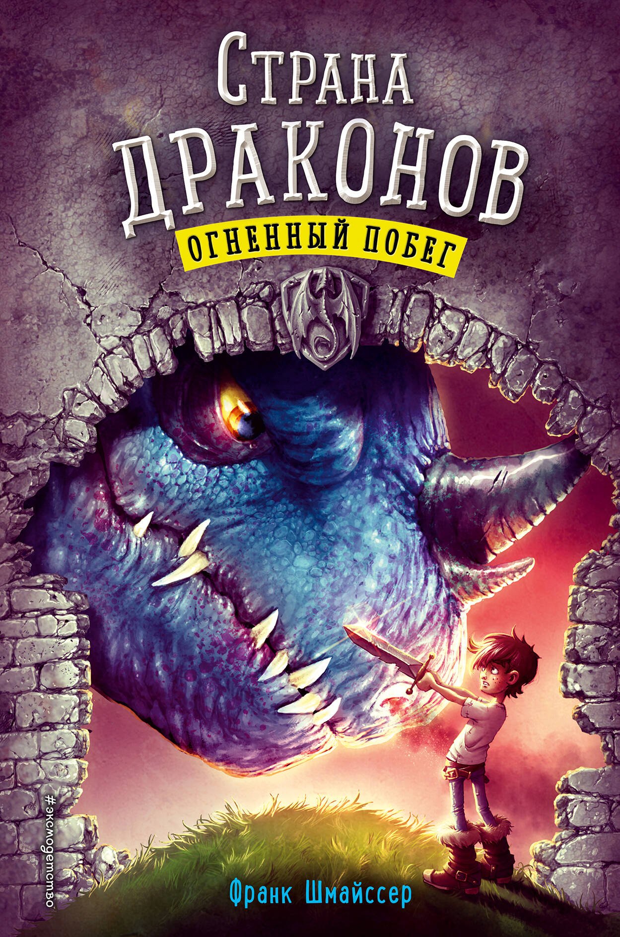 

Огненный побег (#2)