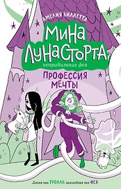Профессия мечты (#4)
