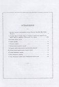 Министерство внутренних дел. 1802–1902 гг. В 3-х томах. Том 2. Приложение 1. Автографы, грамоты, виды сооружений и пр.: исторический очерк - 1