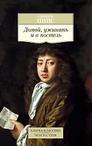 Домой, ужинать и в постель