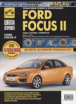 Ford Focus II Рук-во по ремонту в фотографиях