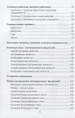 Тропа предательства: пособие для российских предпринимателей и их зарубежных партнеров (из опыта работы спецслужб) - 2