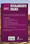 Популярный самоучитель итальянского языка для начинающих + CD - 1