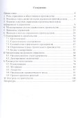 Управление в строительстве. Учебное пособие - 1