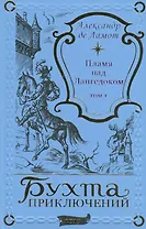 Пламя над Лангедоком. Том 1