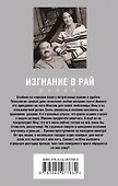 Изгнание в рай - 1