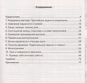 Универсальные учебные действия. Рабочая тетрадь по геометрии: 9 класс: к учебнику Л.С. Атанасяна и др. "Геометрия. 7-9 классы". ФГОС (к нов. учебнику) - 1