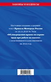 Правила по охране труда при работе на высоте по сост. на 2024 год - 1