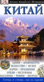 Китай