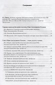 Мир глазами историка. Памяти академика Юрия Александровича Полякова - 1