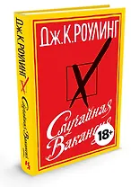 Случайная вакансия