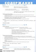 Дорога в Россию: учебник русского языка (базовый уровень) - 2