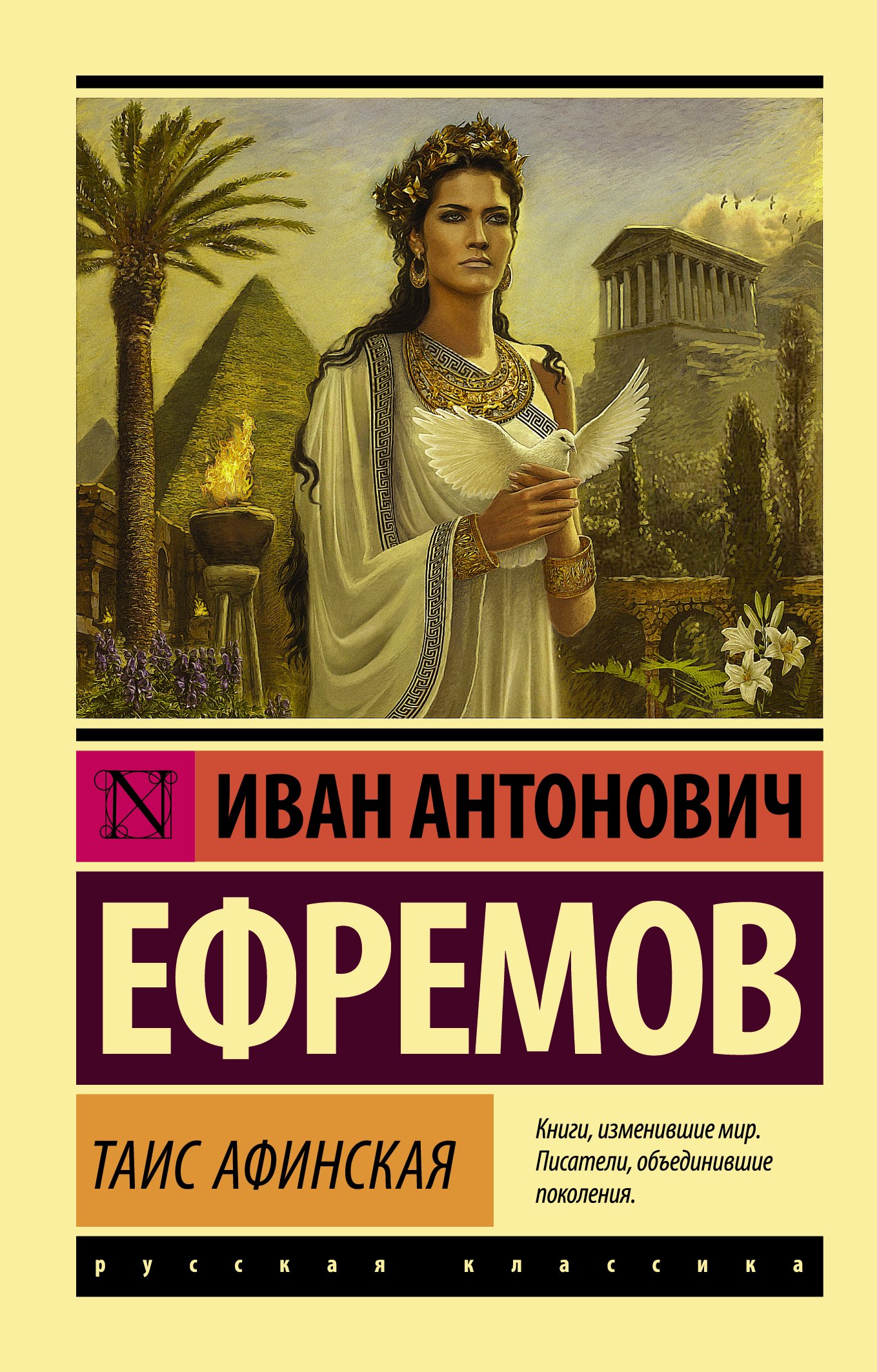 

Таис Афинская