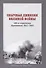 Обычная дивизия великой войны. 385-я стрелковая Кричевская. 1941-1945 - 0