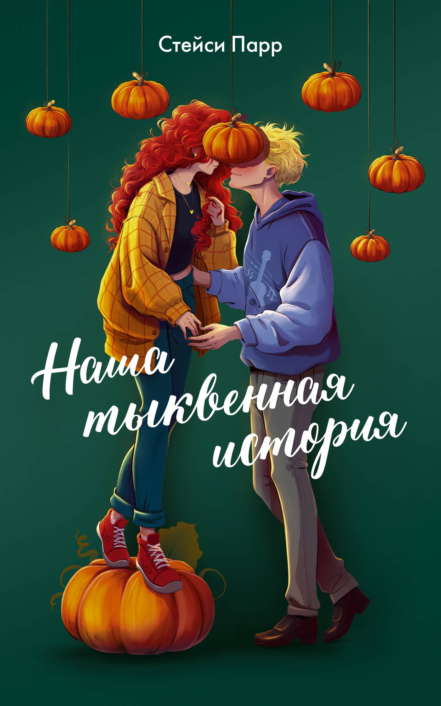 

Наша тыквенная история