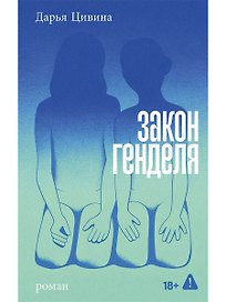 Закон Генделя