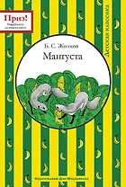 Мангуста