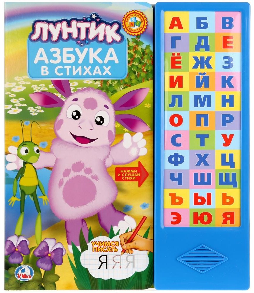 

Лунтик. Азбука. (33 звуковых кнопки)
