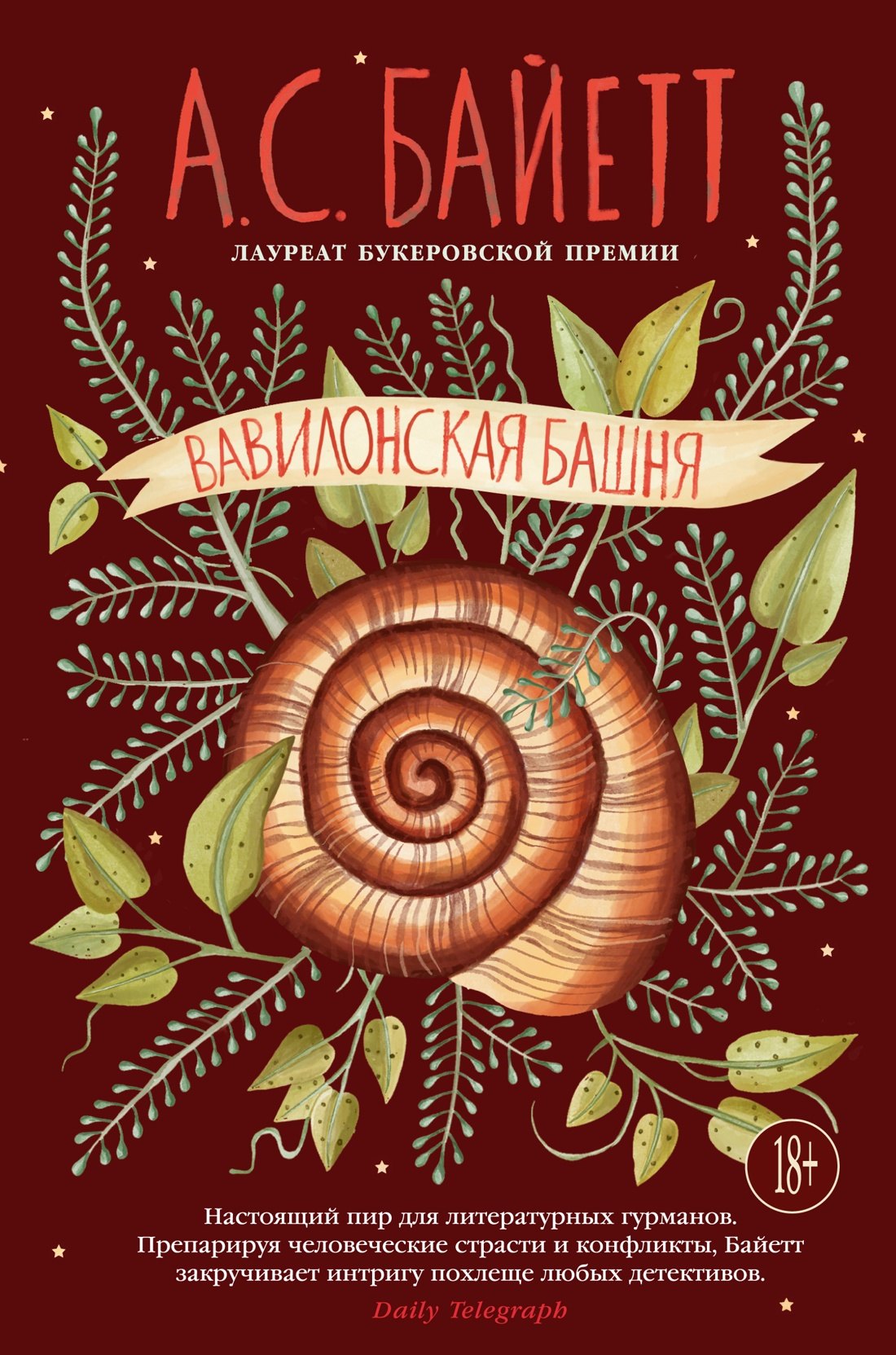 

Вавилонская башня