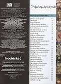 Искусство. энциклопедия для детей (на армянском языке) - 1