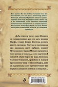 Государева избранница - 1