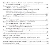 Чехов и русская классика: проблема интертекста. Статьи, очерки, заметки - 2