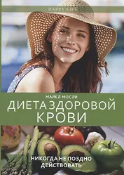 Диета здоровой крови