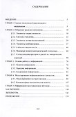 Математические основы обработки информации. Монография - 2