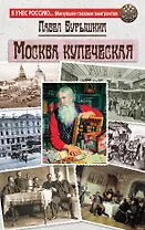 Москва купеческая